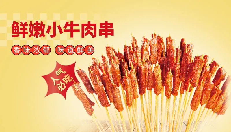 プレミアム牛肉串