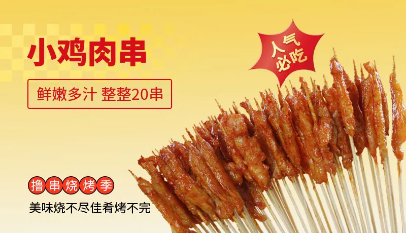 小鶏肉串（チキンスティック）